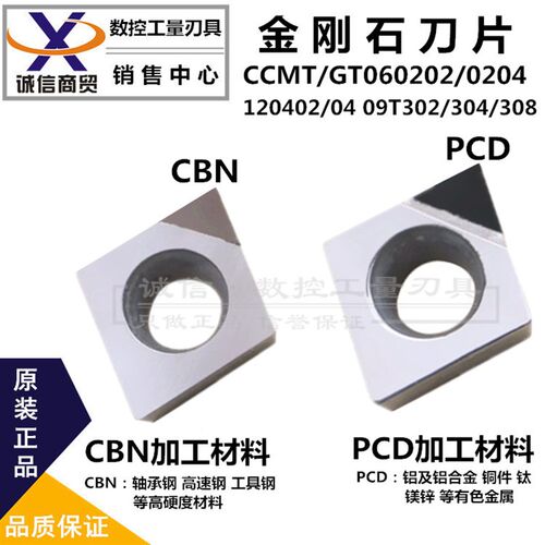 CBN PCD金刚石数控刀片CCMT/CCGT/09T304 060202/04 120402/04/08