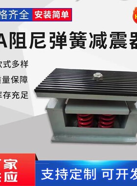 JA型阻尼弹簧减震器可调式空调机组发电设备落地式水泵冷却塔减震