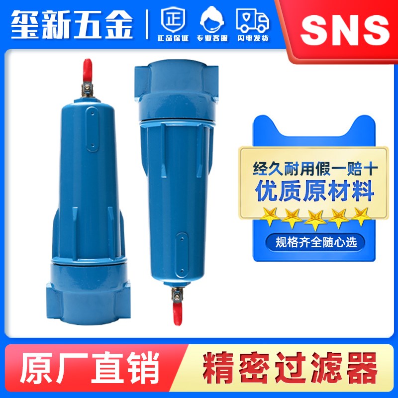 SNS压缩空气精密过滤器气泵空压机过虑器喷漆油水分离器干燥除水