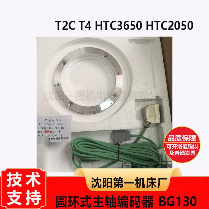 沈阳第一机床厂 T2C T4 HTC3650 2050圆环式主轴编码器 BG130