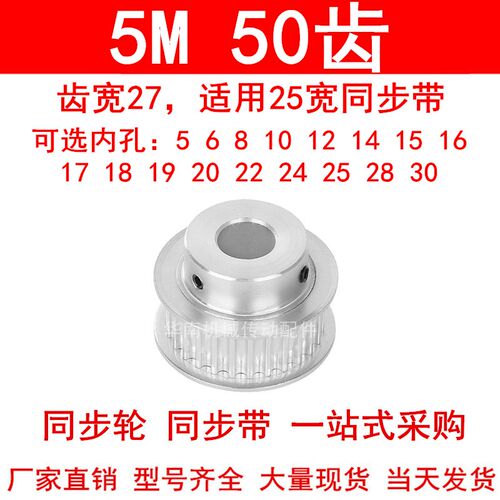 同步轮5M50齿宽27mm凸台B型内孔5 6 8 10 12 14 15 19 20同步带轮