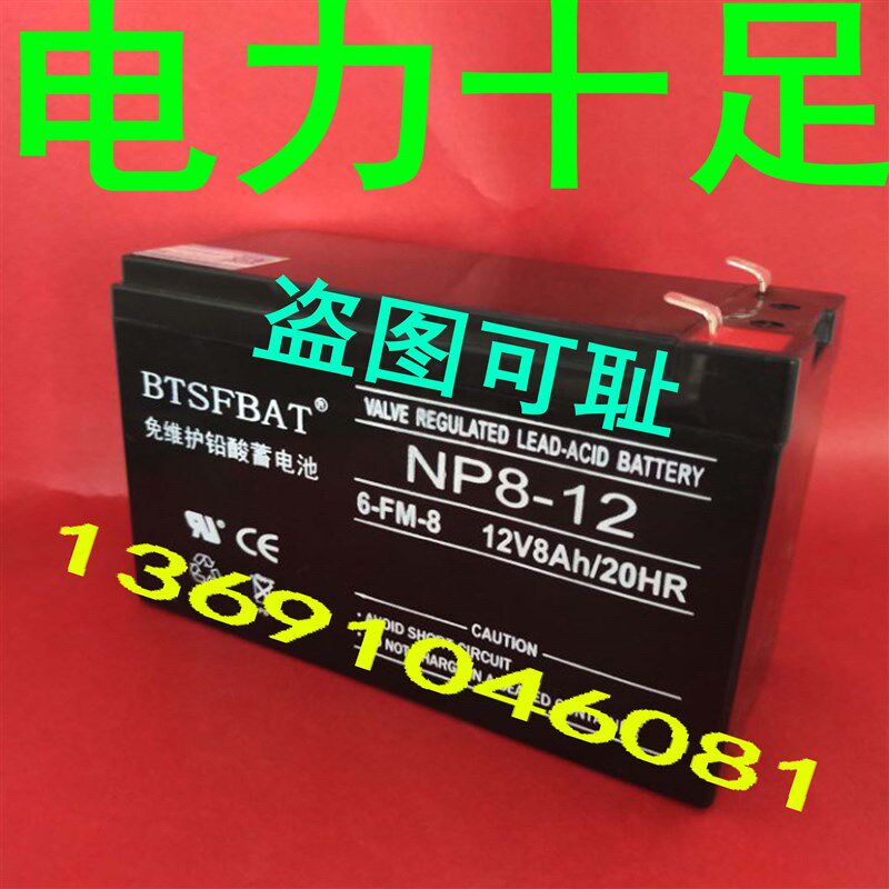 12V喷雾器蓄电池12V8AH童车拉杆音响UPS消防主机棉花糖机专用电瓶