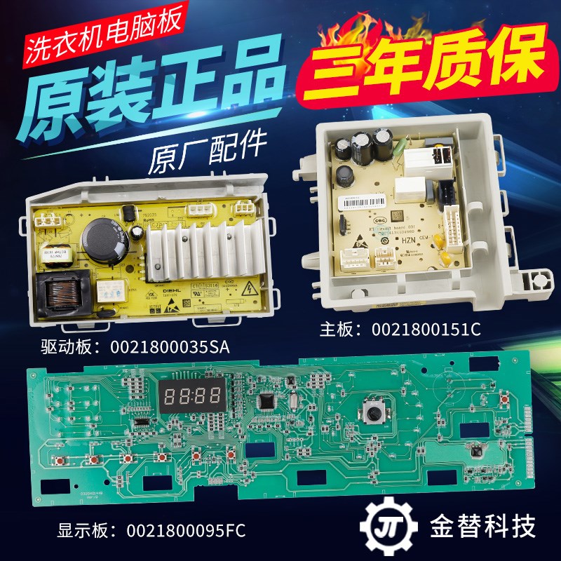 海尔滚筒洗衣机EG100B108S EG100HB108S主机板变频驱动板电路主板