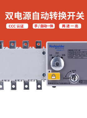 双电源自动转换开关4P100A智能发电机双路互投闸刀切换控制器380V