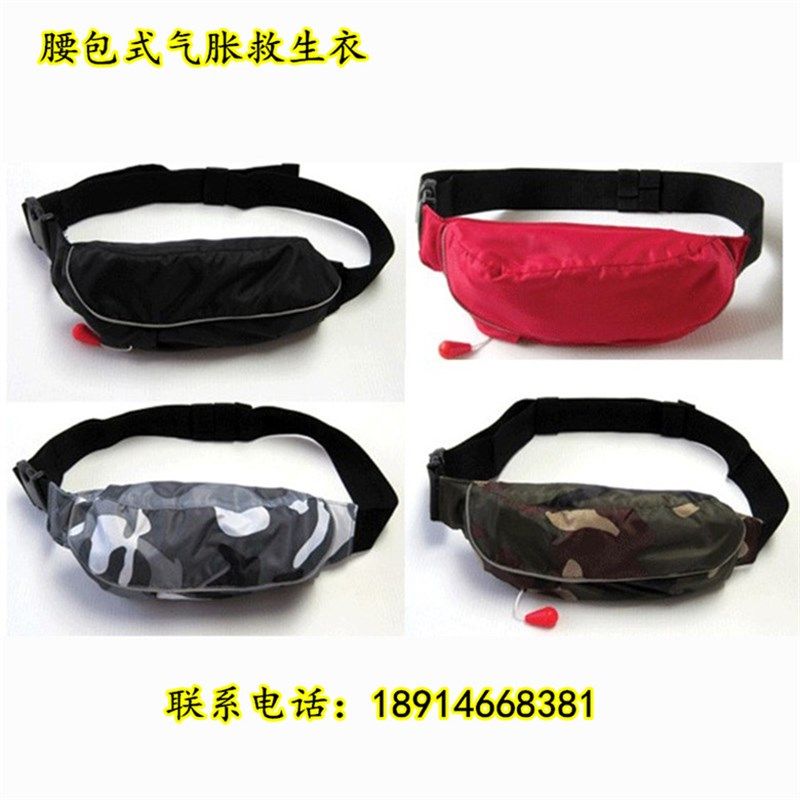 钓鱼路亚救生腰包腰带/水上救生安全腰带/自动充气腰包式救生衣