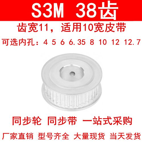 同步轮S3M38齿宽11两面平AF内孔5 6 6.35810121415同步带轮皮带轮