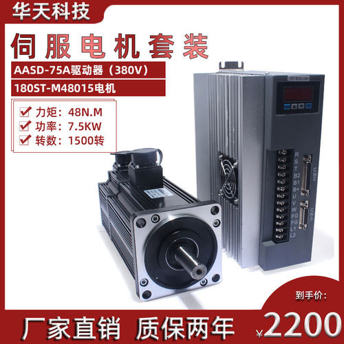180ST-M48015 380V交流伺服电机 48NM 1500转 7.5KW+驱动器套装