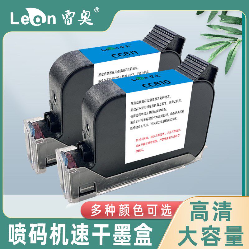 雷奥810/811喷码机墨盒适用雷奥SC12kj喷码机器速干防水墨盒