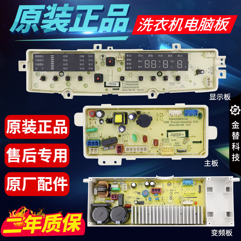 适用澳柯玛滚筒洗衣机主机板XQG70-1226SM电路主板XQG70-1226SM