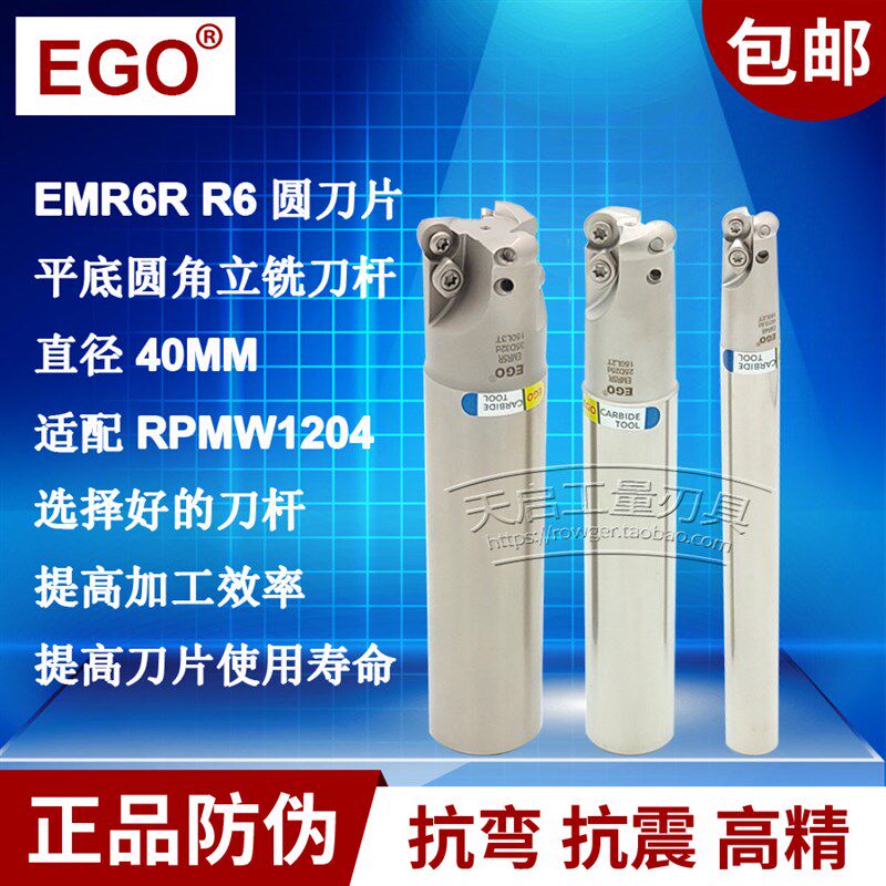 EGO平底圆鼻圆角铣刀杆CNC数控刀把加工中心铣床防震加硬40R5/R6