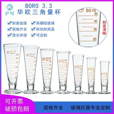 华欧玻璃三角量杯5/10/20/25/50/100/250/500ml/1L/2L半线刻度杯