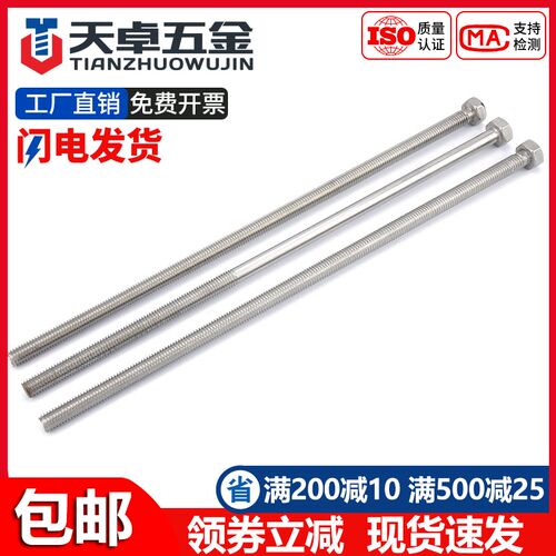 加长特长M6M8M10M12-M20 304不锈钢外六角螺丝杆螺栓*210x250-500