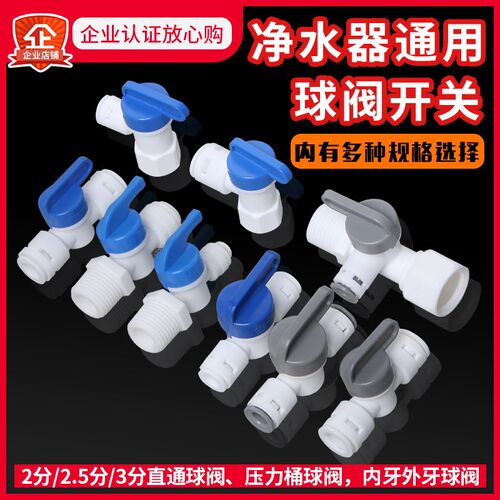 净水器配件2分球阀3分4分6分压力桶开关3分压力桶开关球阀PE通用