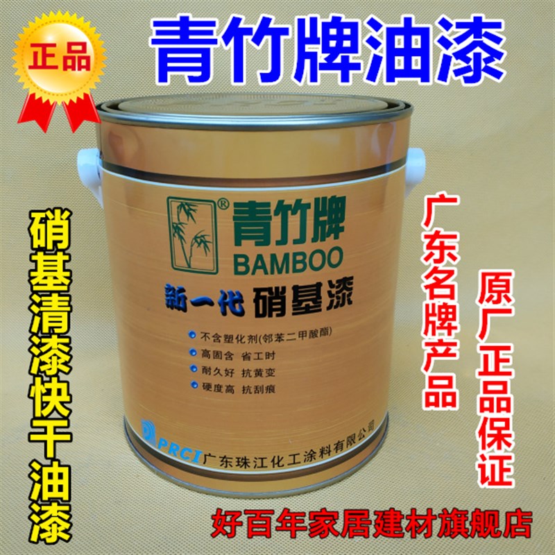 青竹牌新一代硝基漆家具手扫油漆木器清漆 电镀力架 家私翻新清漆