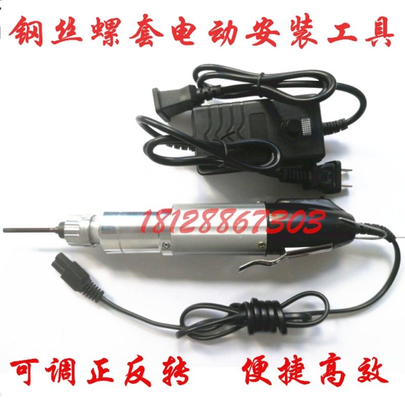 钢丝螺套电动安装工具螺纹护套牙套快速安装扳手可调转速方便快捷