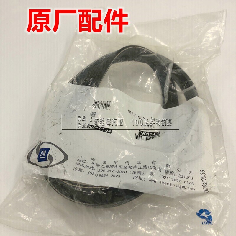 适用新君威 新君越 迈锐宝2.0 2.0T2.4发电机皮带空调皮带5PK1028