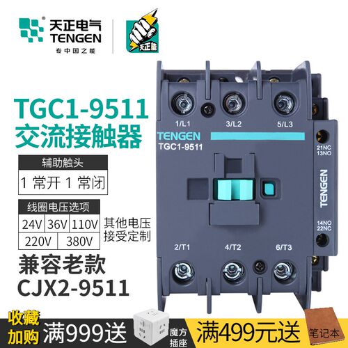 TENGEN天正电气 TGC1-9511三相CJX2交流接触器220V36V24V110v380V
