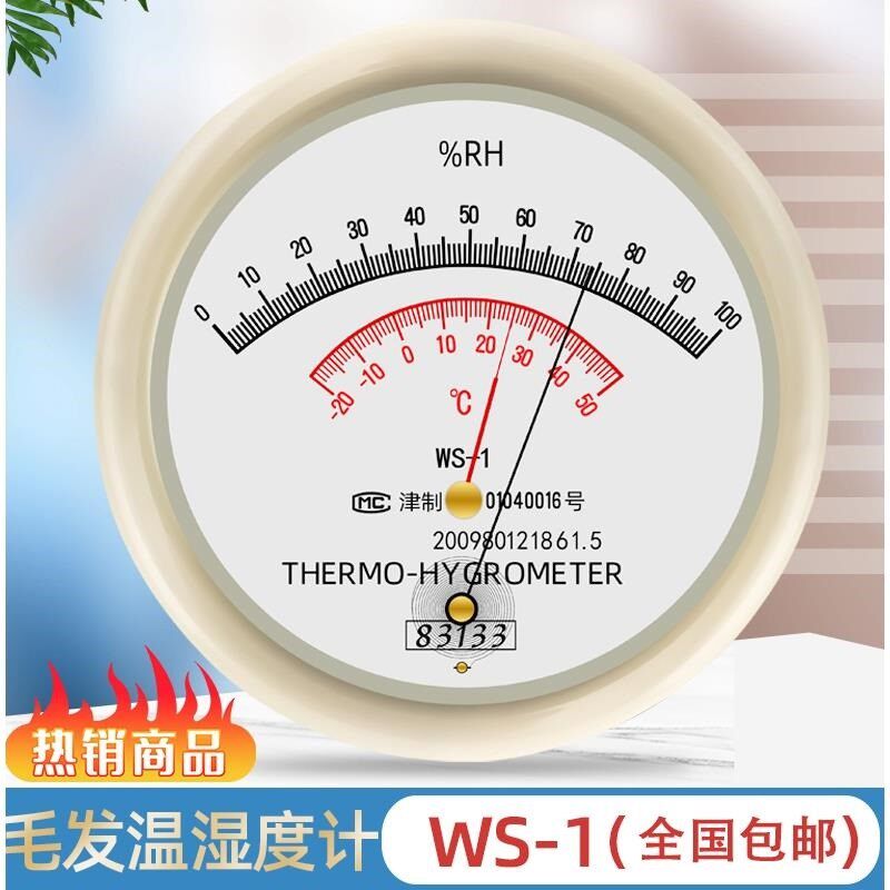 凤洋毛发温湿度表WS-1型温度湿度测量指针式温湿度计墙挂温湿度计