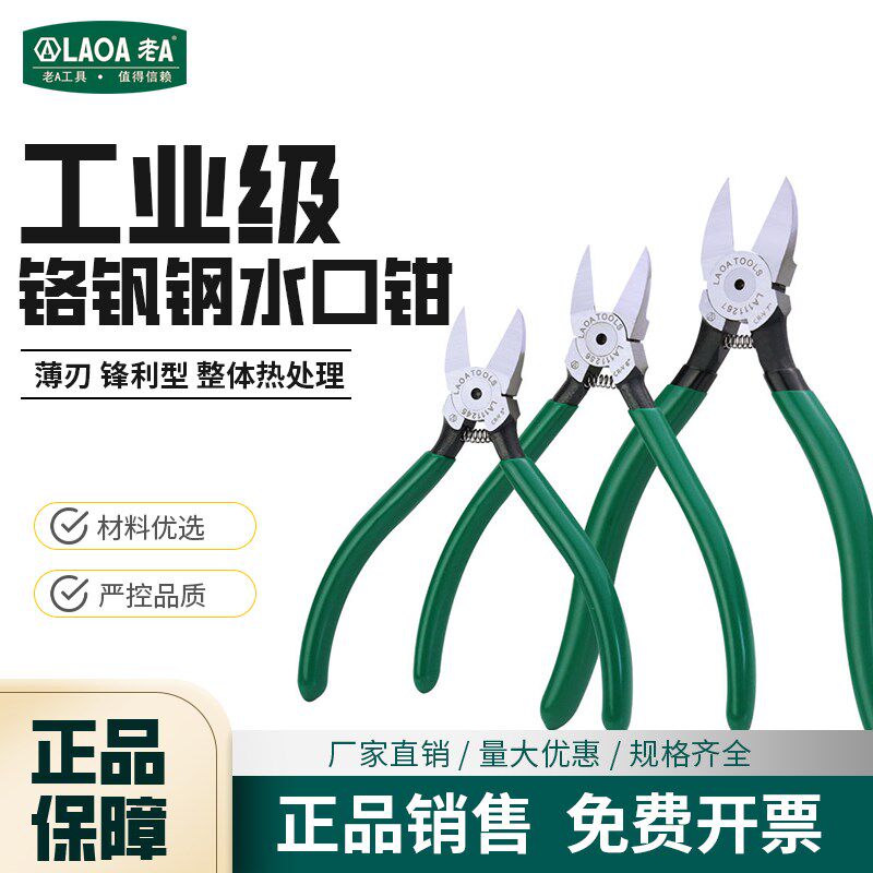 老A日式铬钒钢水口钳工业型高达模型剪水口剪迷你斜口钳LA111234