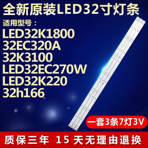 全新原装海信LED32K1800 32EC320A 32K3100 LED32EC270W电视灯条