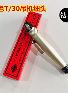 红色T30美式吊机手柄磨打头进口轴承3W转速不发热可以快速换夹咀