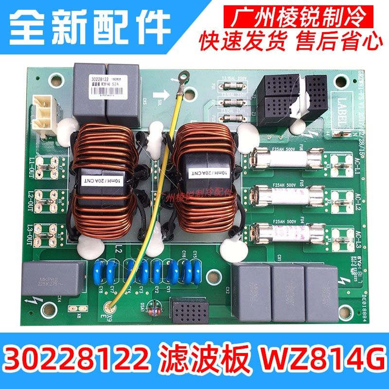适用于格力空调控制板30228122滤波板WZ814G电路板主板控制板全新