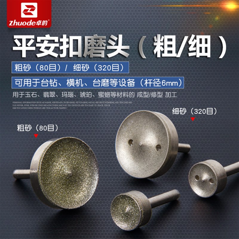 卓的金刚砂平安扣磨头如意扣玉扣金属盒/箱/柜