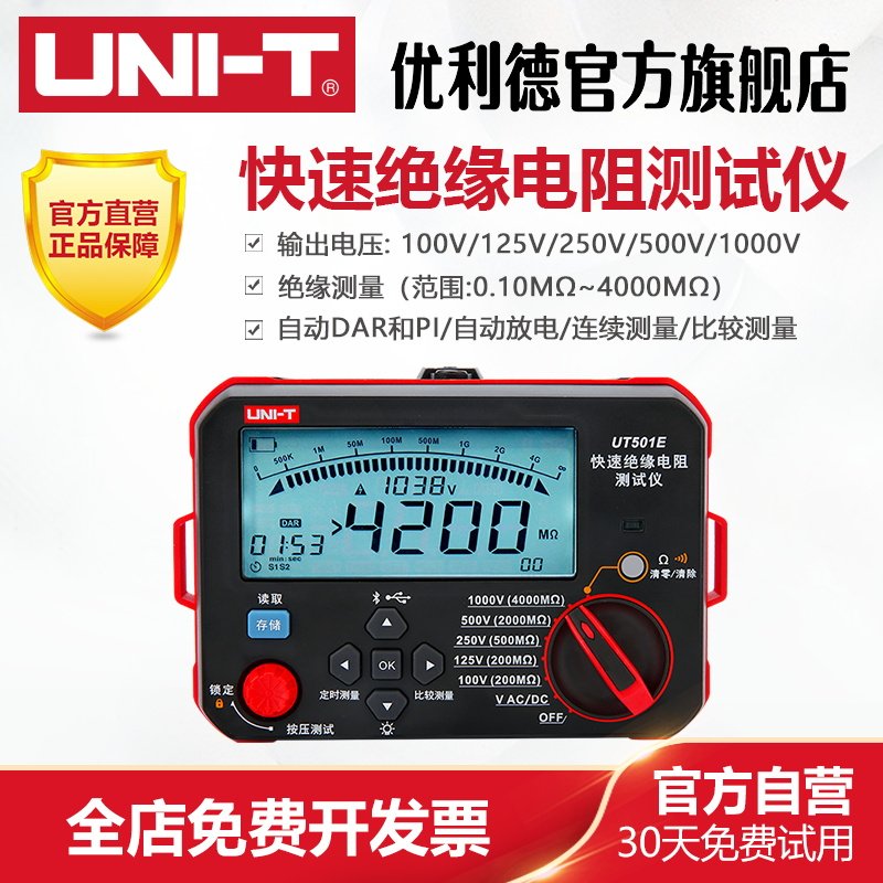 优利德UT501E快速绝缘电阻测试仪数字电子兆欧表高压电工摇表