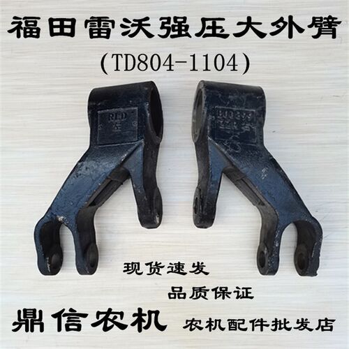 福田雷沃欧豹TD804-1104拖拉机强压液压提升器牛头提升外臂提升轴