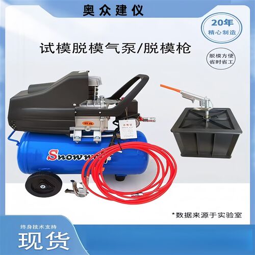 混凝土塑料试模脱模枪脱模专用工具脱模气泵脱模打气筒小型空压机