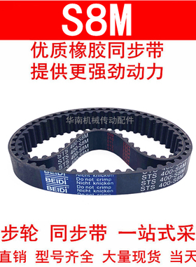 优质同步带3720-S8M 3800 4000 4104 4400 4472 4680STSS8M橡胶带