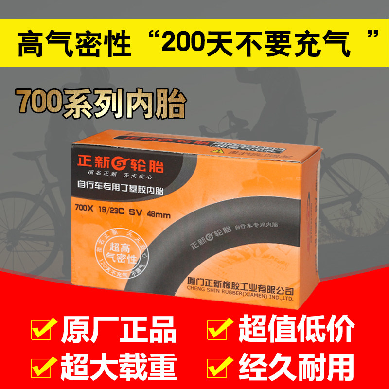 CST正新公路死飞自行车内胎700c/23C/25C/28C/32C/35C/38C/40C