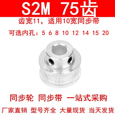 同步轮S2M75齿齿宽11凸台BF内径5 6 8 10 12 14 15 20同步带轮S2M