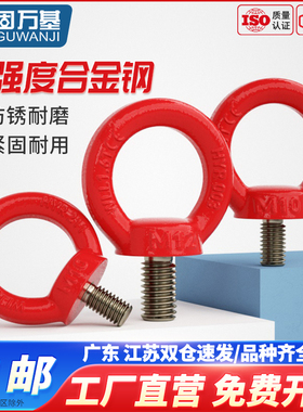 G80吊环螺丝环形模具起重螺栓高强度吊环螺母螺钉35crmo合金钢