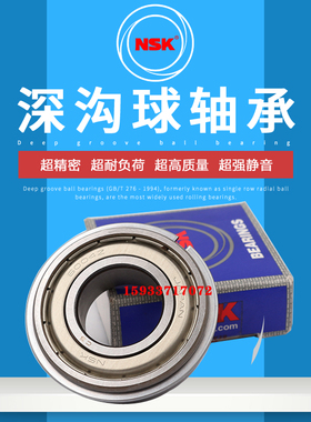 进口NSK微型小轴承603 604 605 606 607 608 609Z ZZ 2 RS RZ滑轮