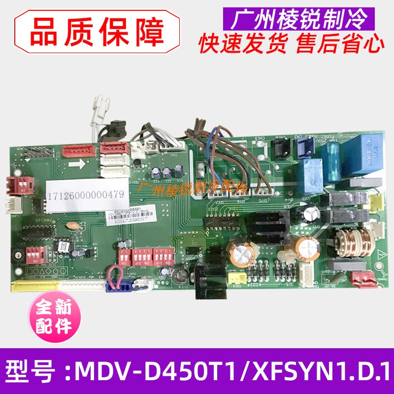 全新MDV-D450T1/XFSYN1.D.1适用美的空调室内机控制板电路板主板