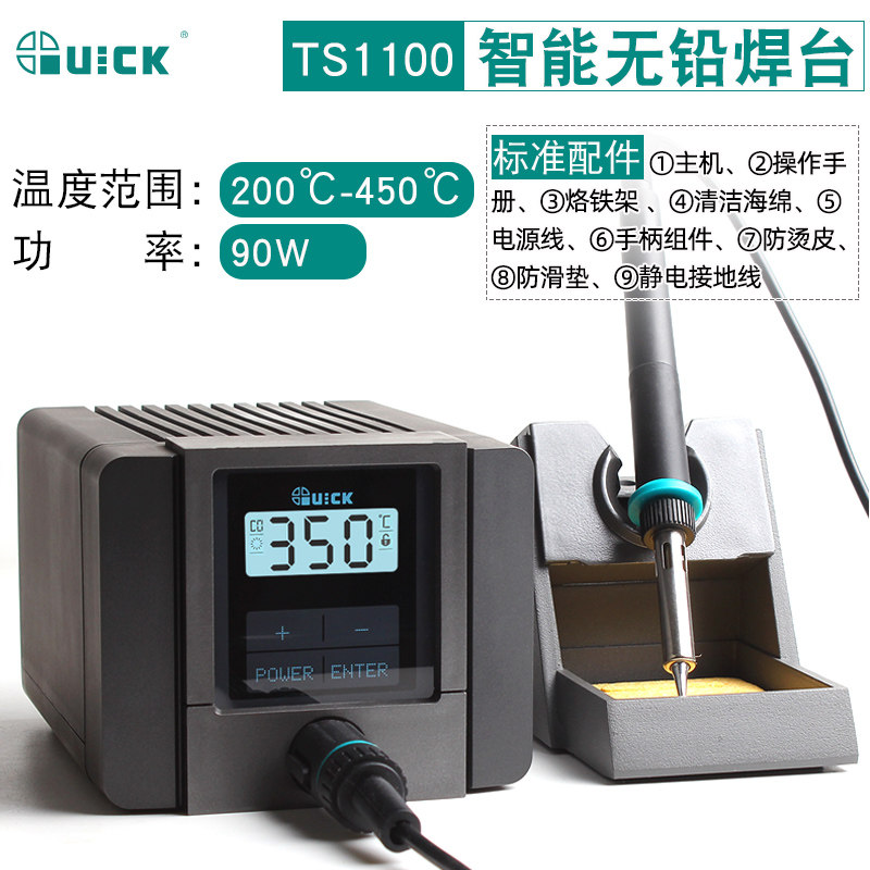 QUICK快克TS1100智能无铅电焊台90W恒温精准可调温维修电烙铁