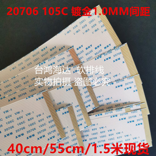 FPC/FFC连接线软排线14p15p18P20P16p30P1.0mm间距镀金20706 105C