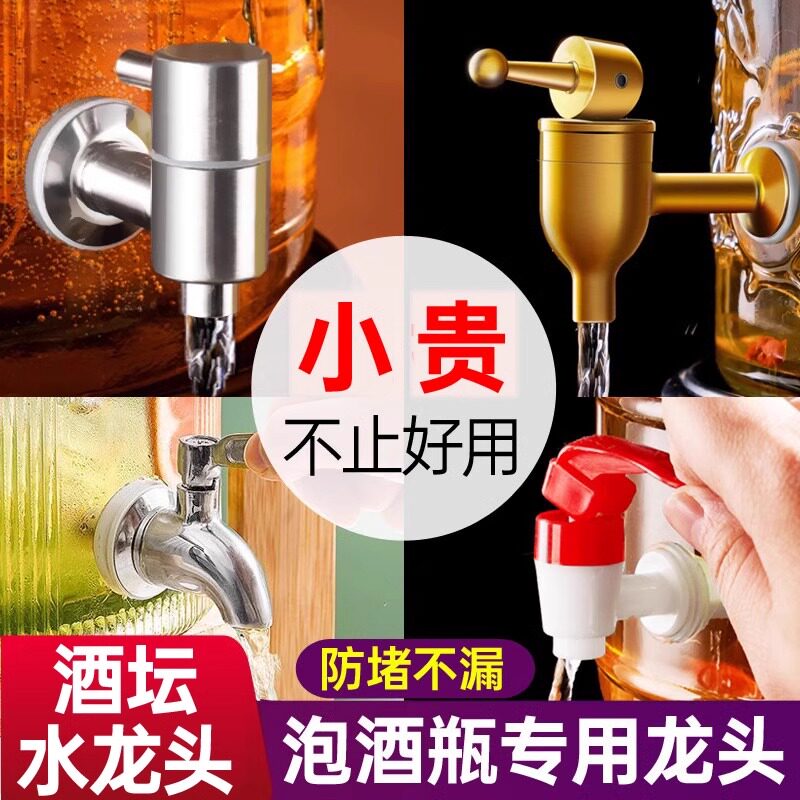 玻璃泡酒瓶水龙头304不锈钢泡酒坛子专用酒缸酒桶酒罐子开关阀1带