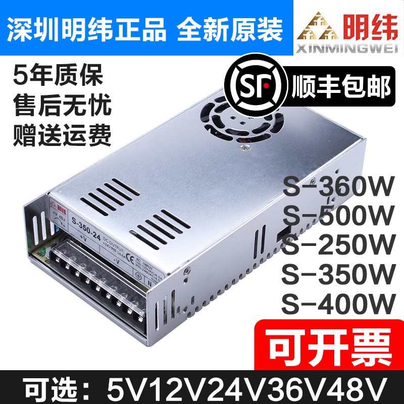 明伟NES/S-350W400-24v15a工业5V监控12v变压器直流开关电源盒48v