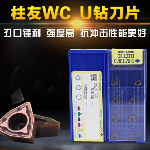 日本住友U钻刀片快速钻WC型刀片WCMX数控刀片钻铣刀片不锈钢刀片
