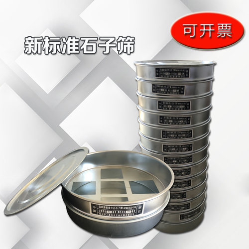 新标准方孔石子筛30CM,方孔砂石筛 型号2.36-90 直径300MM