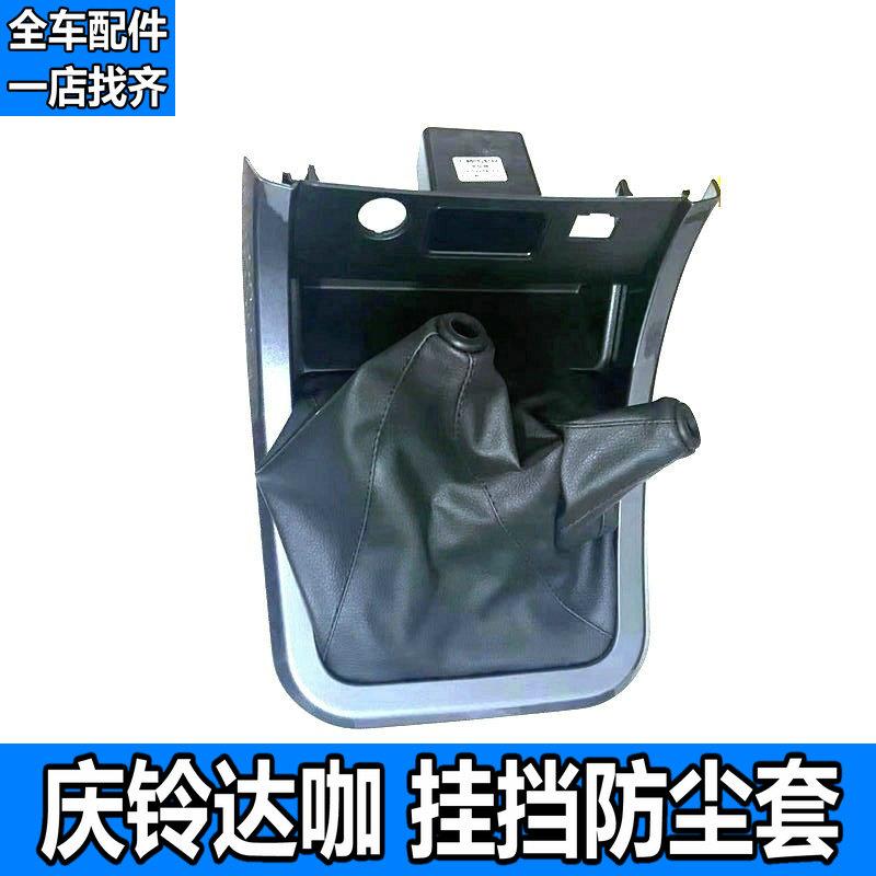 适用于五十铃庆铃达咖皮卡换档杆防尘罩皮套手球变速排挡杆