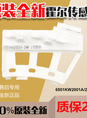 创维变频直驱滚筒洗衣机DD电机霍尔传感器测速感应板F801210ND