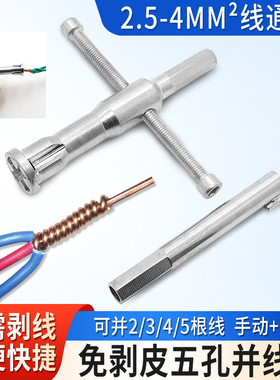 手摇并线神器万能接线端子自动绕线器通用手动并线器接线神器工具