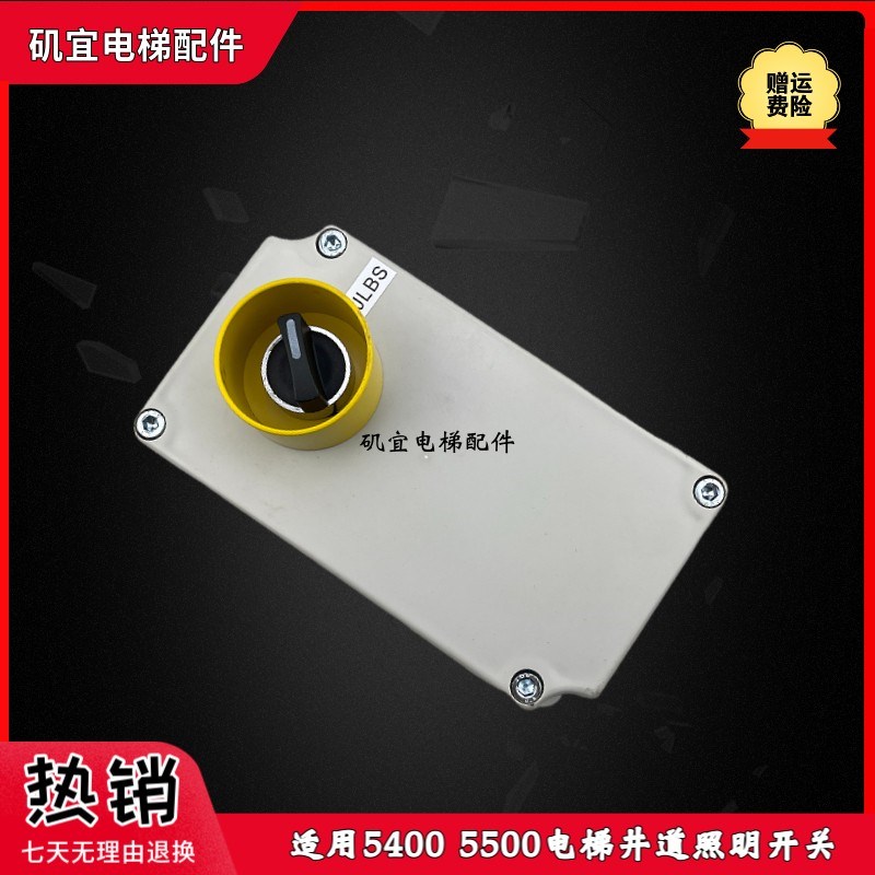 适用迅达5400 5500电梯井道照明开关盒57813723照明线底无插座