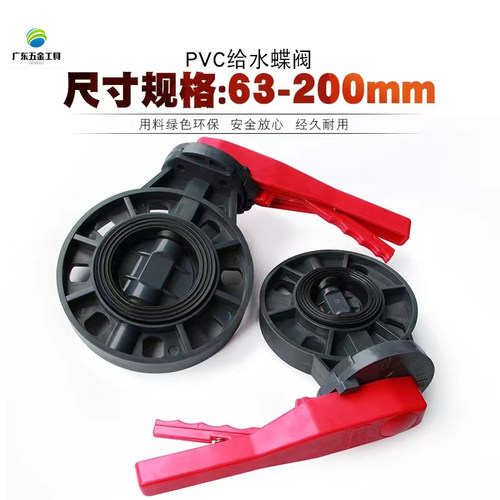 PVC蝶阀 管阀门开关法兰闸阀对夹式蝶阀63 75 90 110 125 160 200