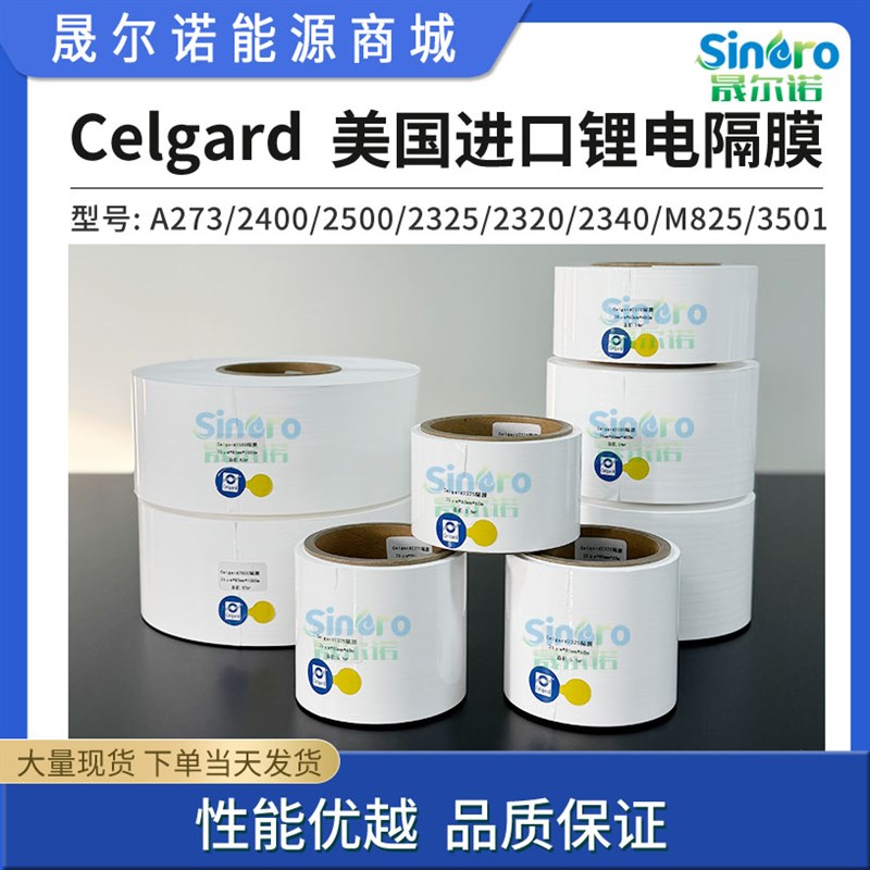 celgard3501 锂电池隔膜单层微孔pp隔膜25微米厚浸润性好