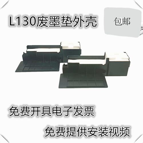 适用爱普生L130废墨垫L301 358 L360 L363 365 380 368废墨收集器