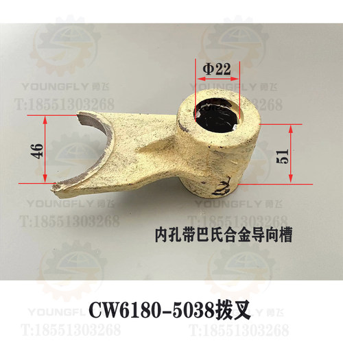 沈阳 安阳 福州 大连CW6180车牀中拖板刀架巴氏合金指向槽拨叉